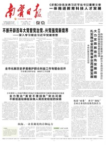 南宁日报
